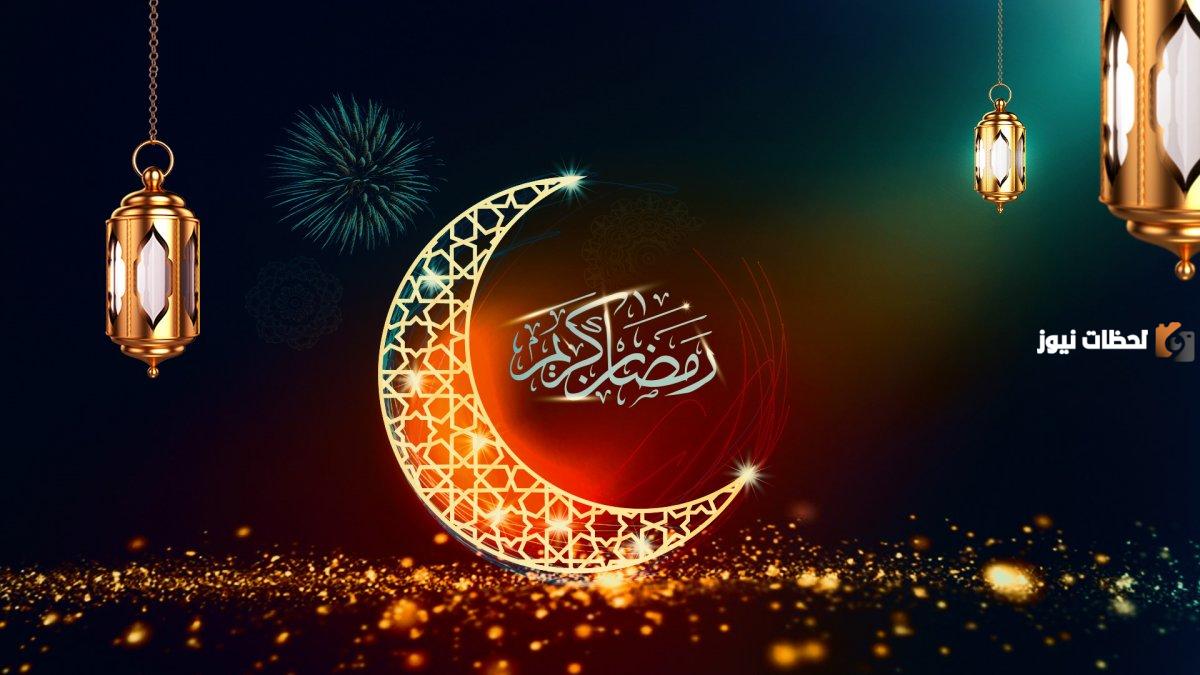 تهنئة عن رمضان كريم