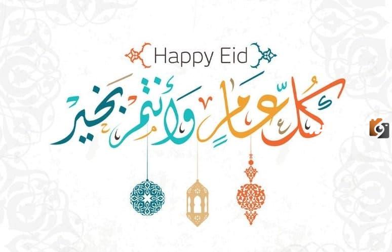عبارات تهنئة ومباركة إسلامية جميلة في عيد الفطر 