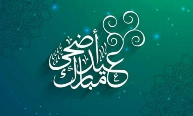 عبارات تهنئة يوم الوقفة عيد الفطر 2024 مع الصور