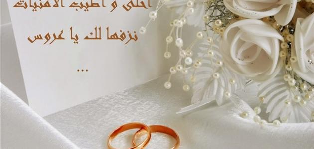 عبارات جميلة للعروس وأجمل المباركات التي يمكن إرسالها