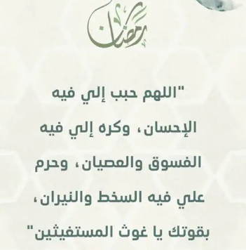 عبارات رمضانية جميلة2