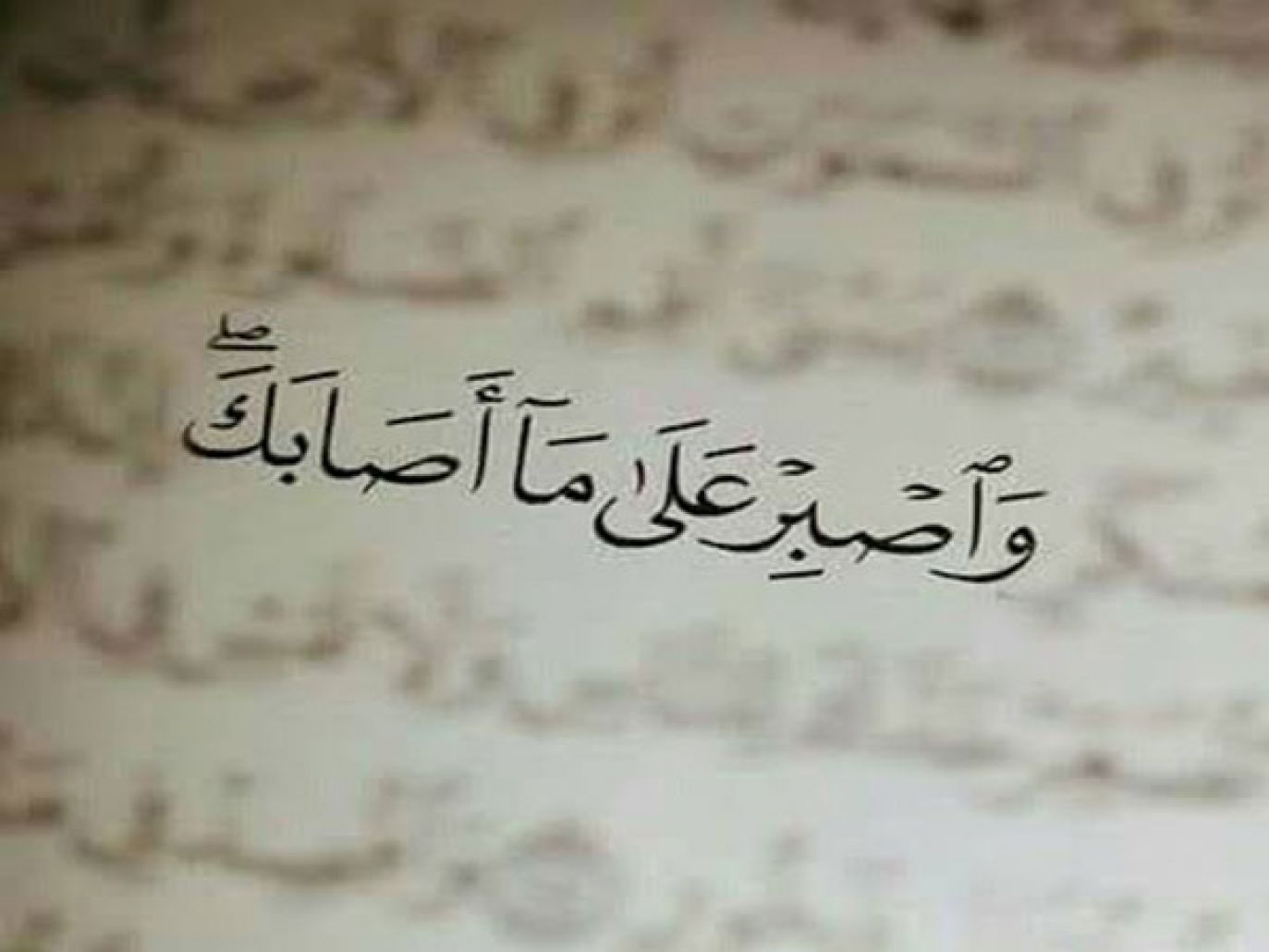 عبارات عن الصبر على الابتلاء | أدعية الصبر على الابتلاء