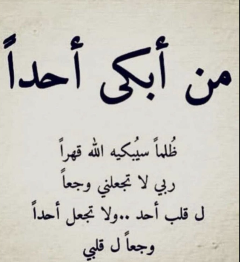 عبارات عن الظلم قصيرة وأجمل الأشعار المكتوبة عن الظلم