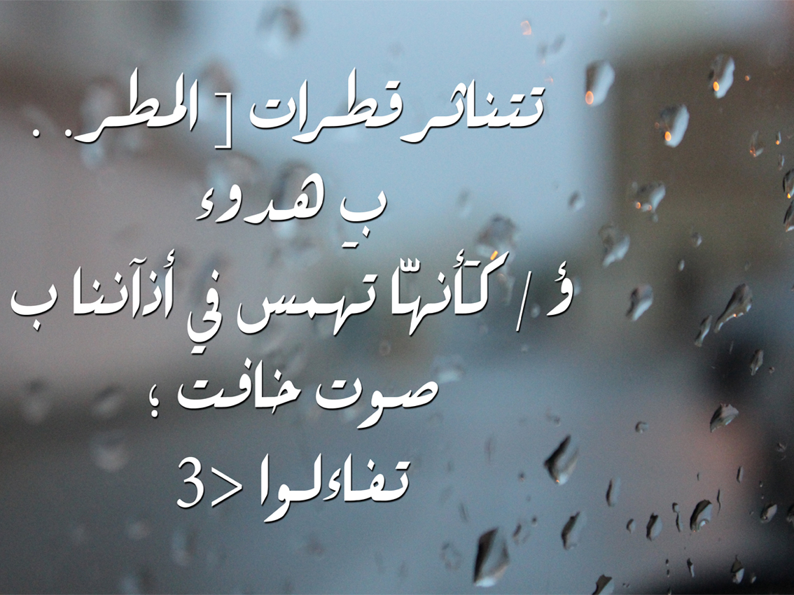 عبارات عن المطر والغيم والحب للواتس