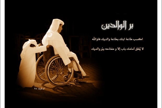 عبارات عن بر الوالدين قصيرة.. أجمل ما قيل في بر الوالدين