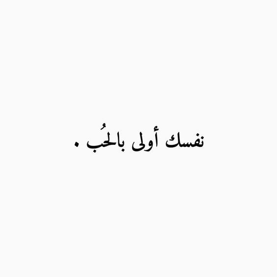 عبارات عن حب النفس بالانجليزي تويتر