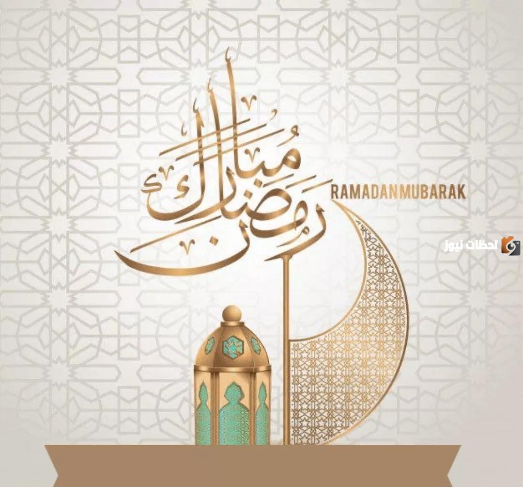 عبارات كل عام وانتم بخير رمضان 2024 مع أجمل صور التهنئة بشهر رمضان