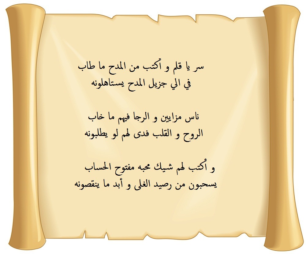 مجموعة من عبارات مدح الرجال الكفو.. قصائد - حكم - امثال – أقوال