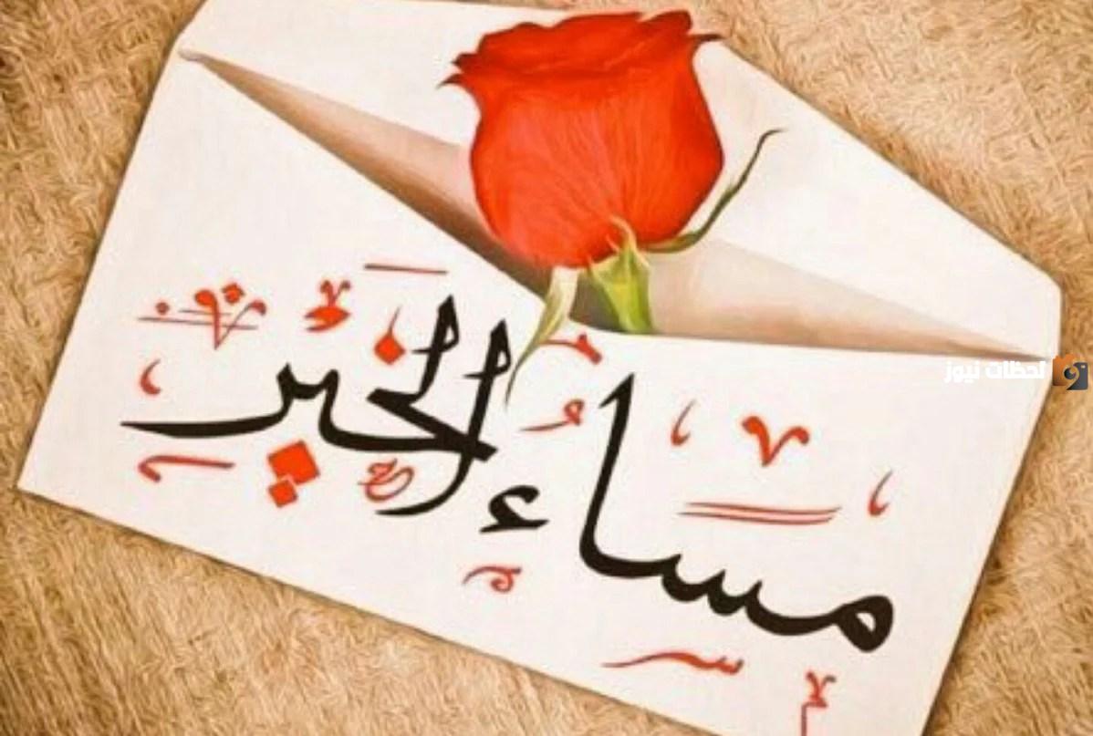 عبارات مسائية رائعة 1