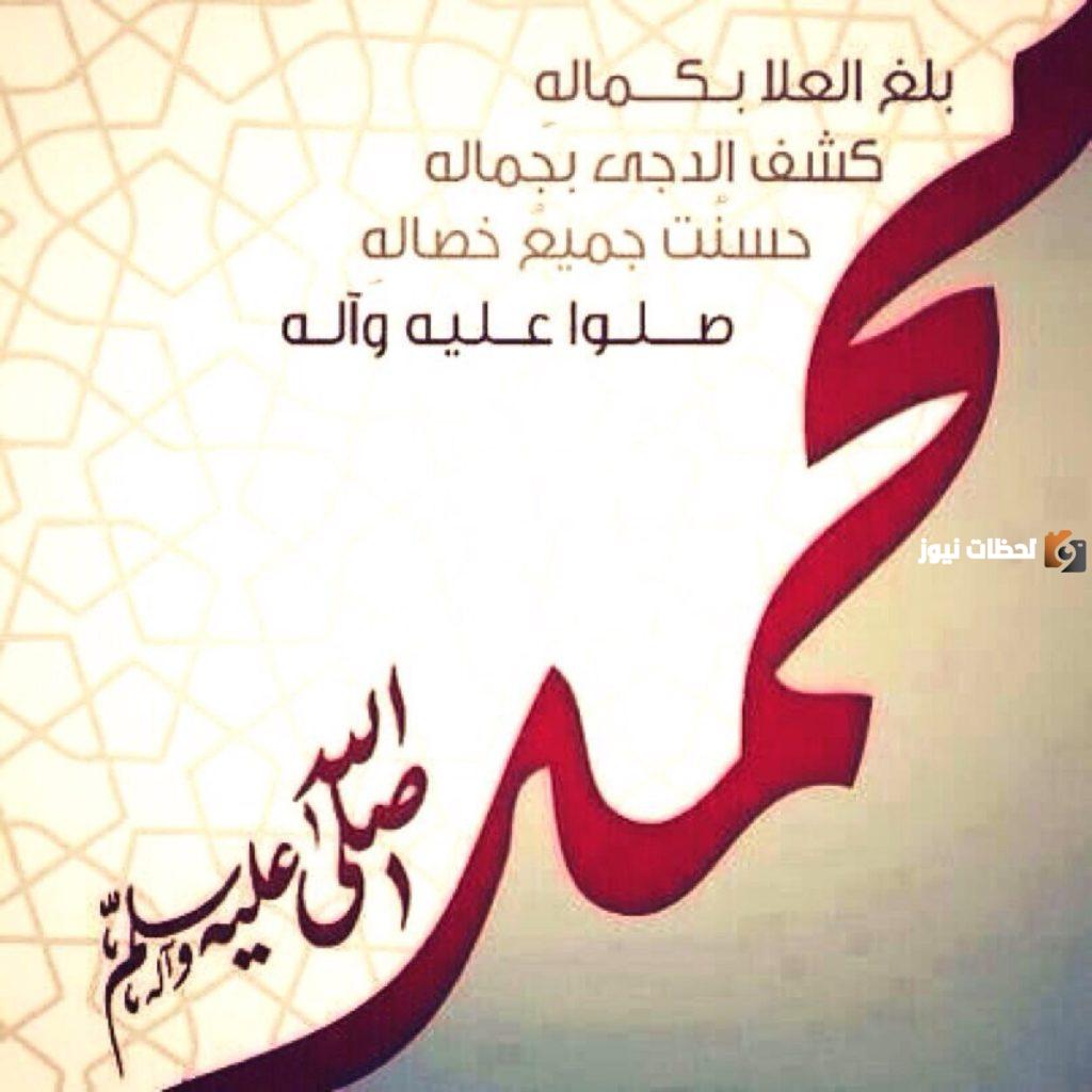 كلمات في حب الرسول