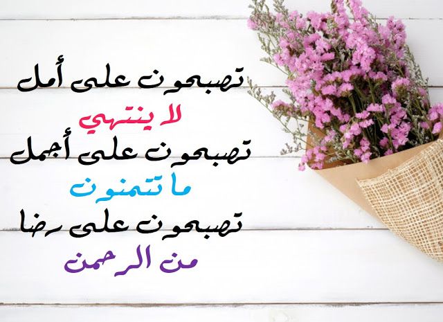 كلام تصبح على خير رومانسي وجميل جدا