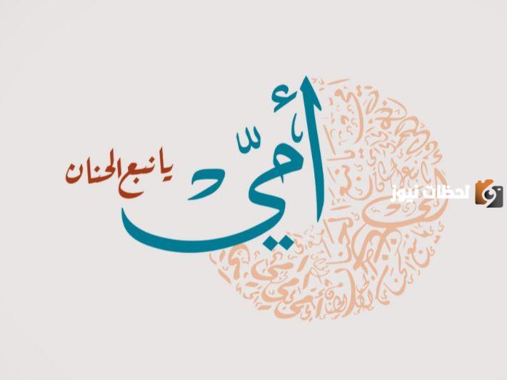 كلام رائع عن الأم مؤثرة جدا وطويلة