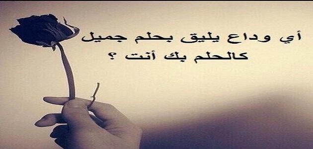 كلام عن البعد والفراق وأجمل ما قيل في البُعد
