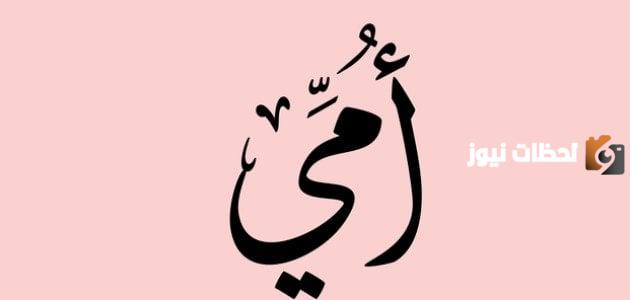 عبارات عن أمي الحبيبة تويتر وأجمل ما قيل عن الأم