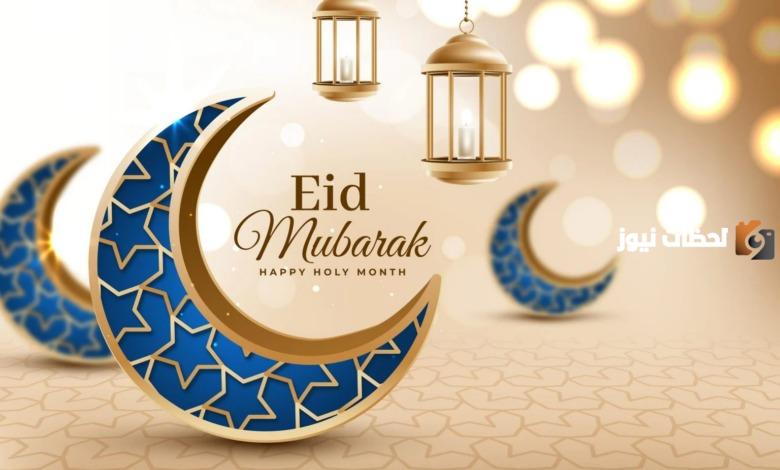 كلمات تهنئة دينية إسلامية عن العيد