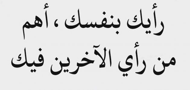 كلمات عن الشخصية القوية وأبرز ما يشتهر به صاحب هذه الشخصية