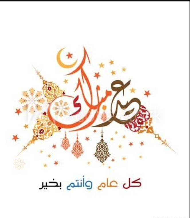كلمات عيد فطر سعيد.. عبارات تهنئة بعيد الفطر