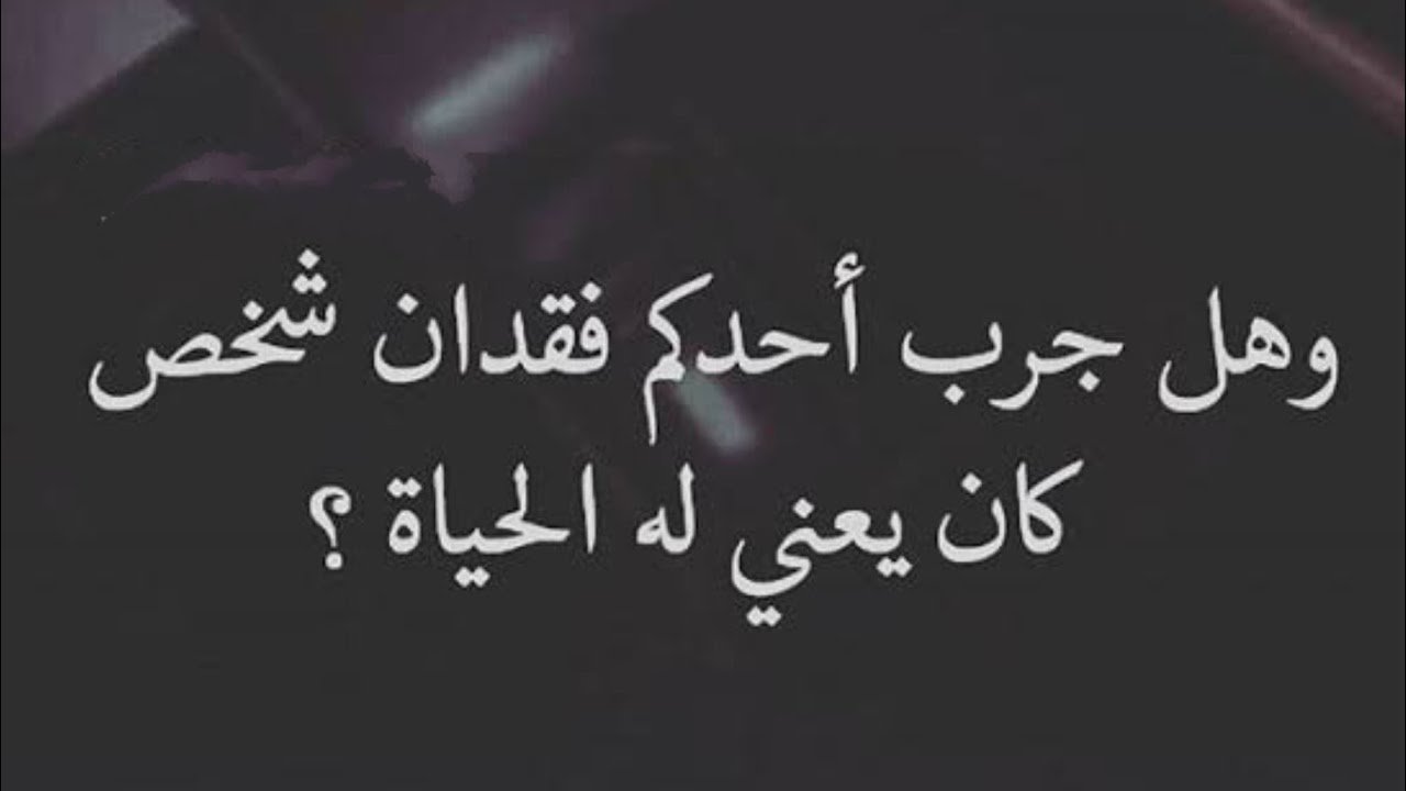 كلمات مؤثرة عن الموت صادقة جدا ومعبرة