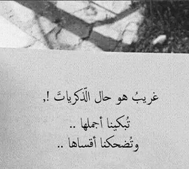 كلمات وخواطر عن ذكريات الماضي الجميلة