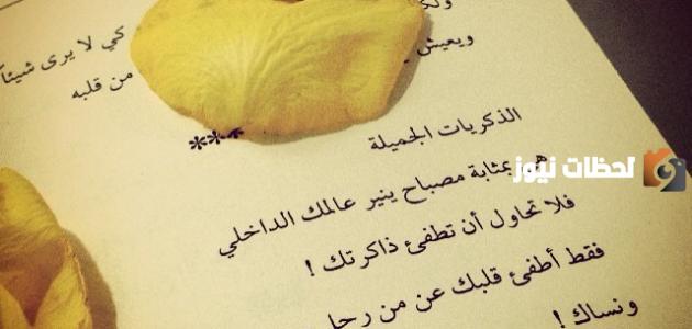 عبارات عن الزمن الجميل