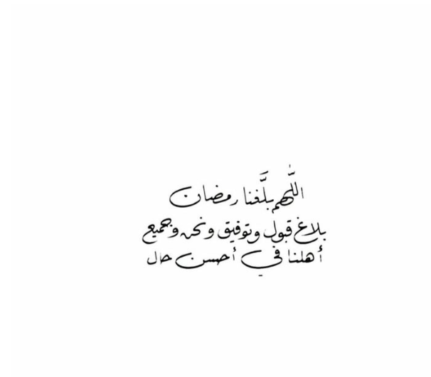 للأصدقاء المقربين | أجمل رسائل التهنئة بمناسبة حلول شهر رمضان المبارك 2024