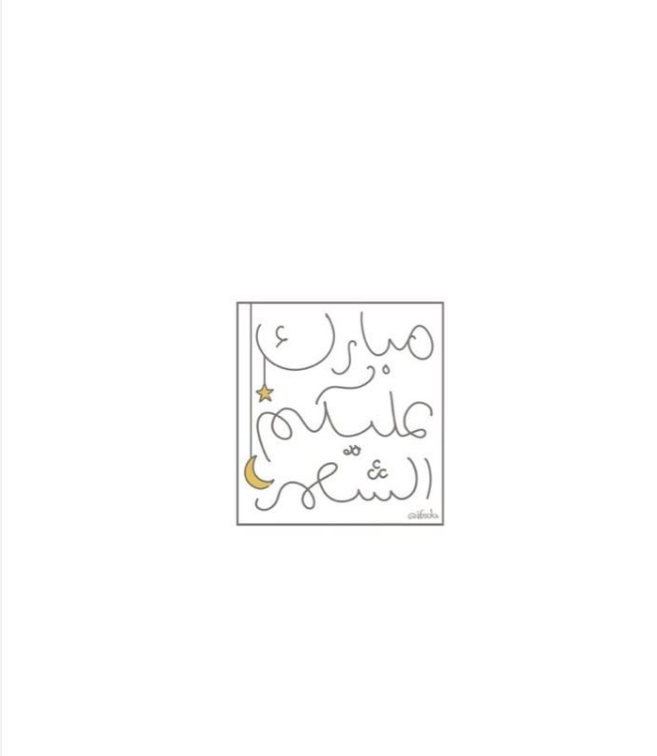للأصدقاء المقربين | أجمل رسائل التهنئة بمناسبة حلول شهر رمضان المبارك 2024