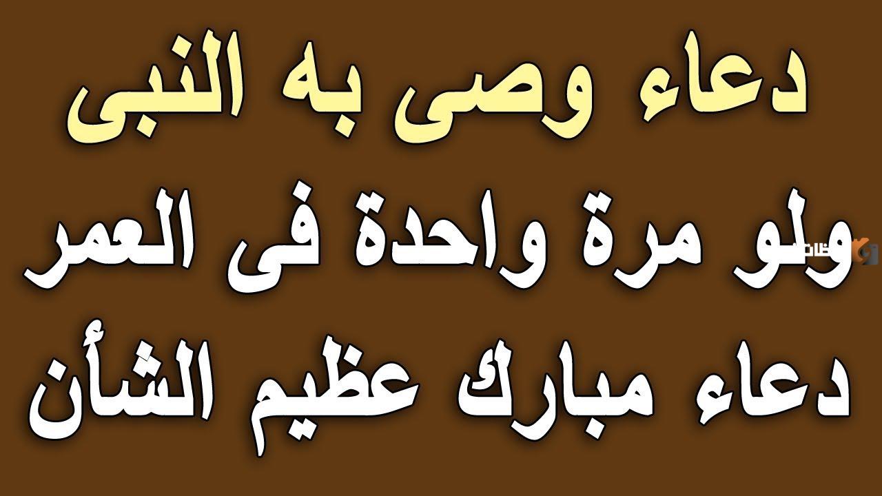 ما هو اعظم دعاء وصي به النبي في رمضان