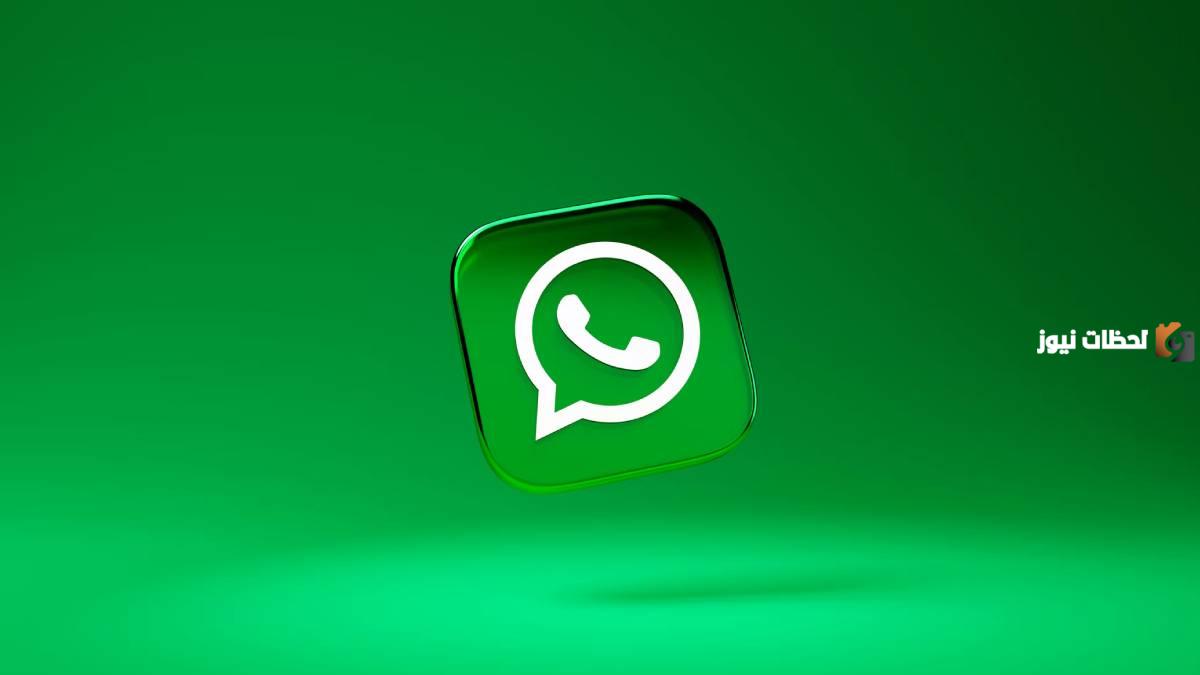 ما هي خدمة الواتس اب وما هي المميزات التي تشتهر بها