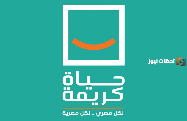 ما هي مقومات الحياة الكريمة؟! تعريف الحياة الكريمة باختصار