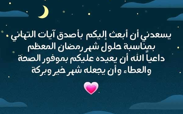 مباركات رمضانية جميلة 2024 مكتوبة مع الصور