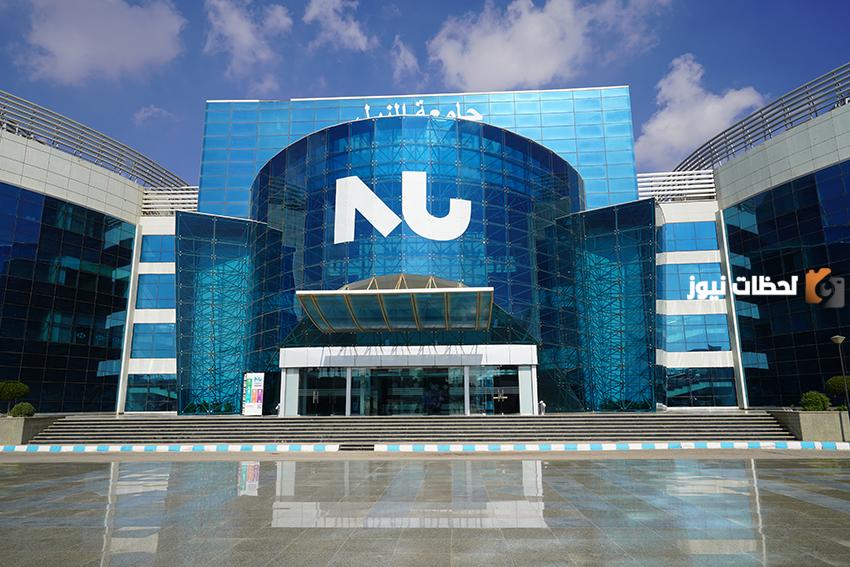 مصاريف جامعة النيل 2024 وطريقة التقديم في الجامعة والأوراق المطلوبة