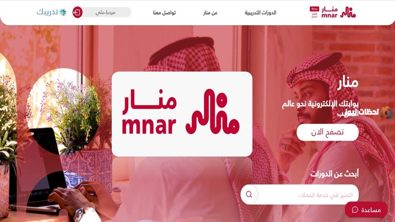 هل منصة منار معتمدة1