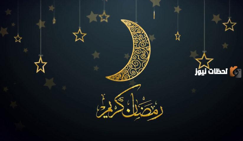 هل يجوز البكاء على رمضان؟! الأعمال المحببة والمكروهة في شهر رمضان المبارك