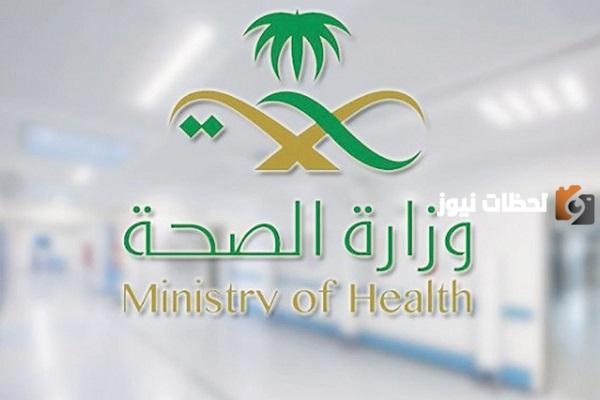 وزارة الصحة وطريقة الاستعلام عن خدمة مسير الرواتب1