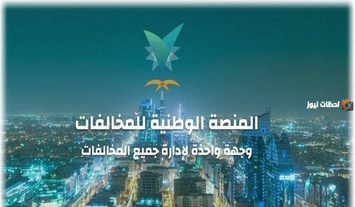 هل يمكنني الاعتراض على المخالفات في إيفاء