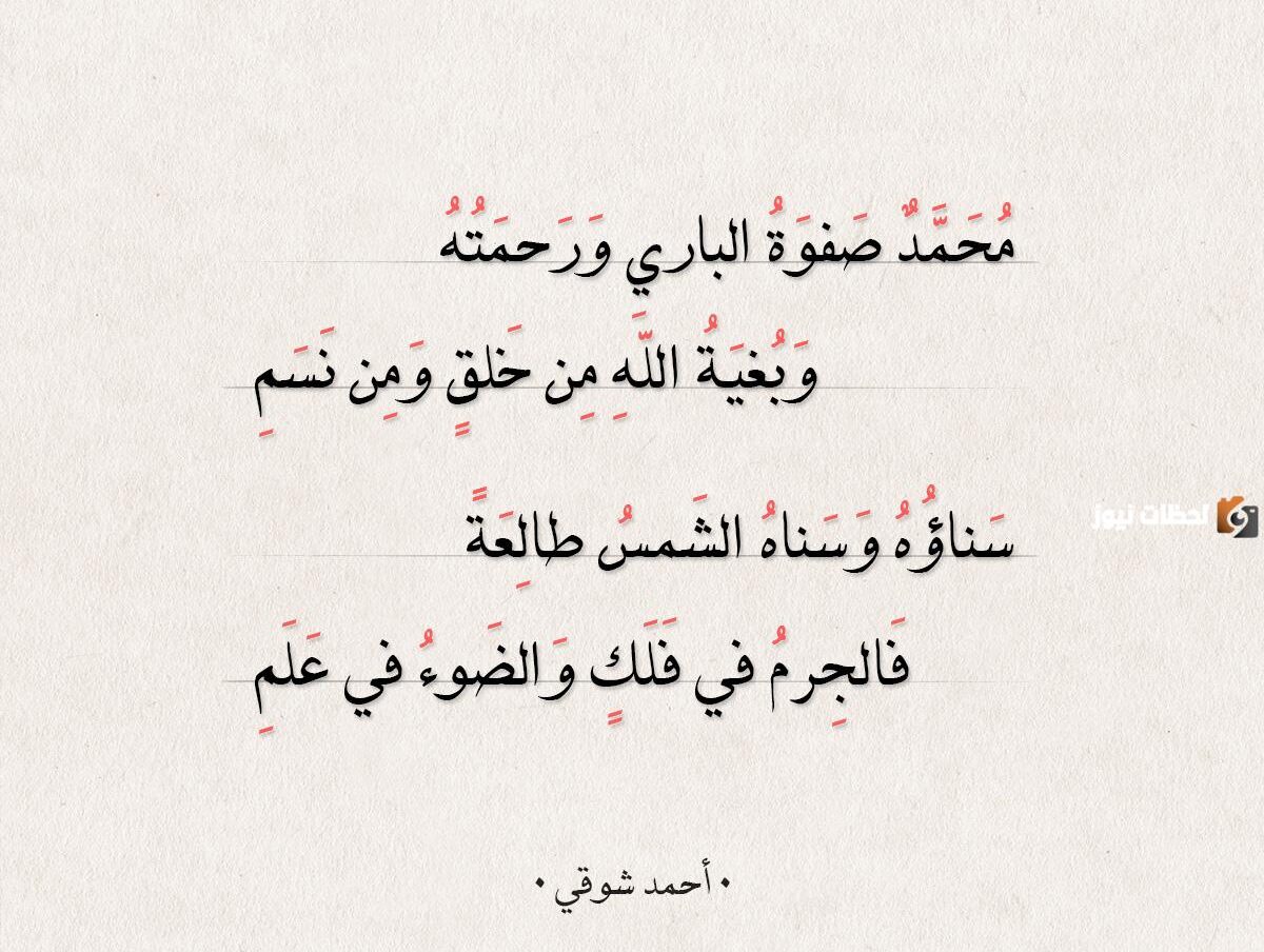 اجمل قصائد احمد شوقي في مدح الرسول نهج البردة وأبا الزهرة وريم على القاع وولد الهدى