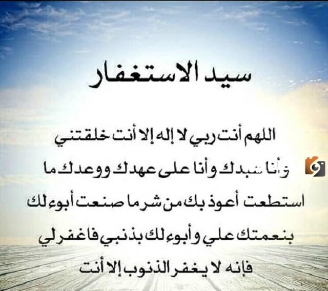 دعاء الاستغفار من الذنب