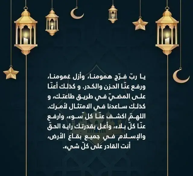 دعاء التراويح مكتوب كامل جاهز للطباعة بالصور