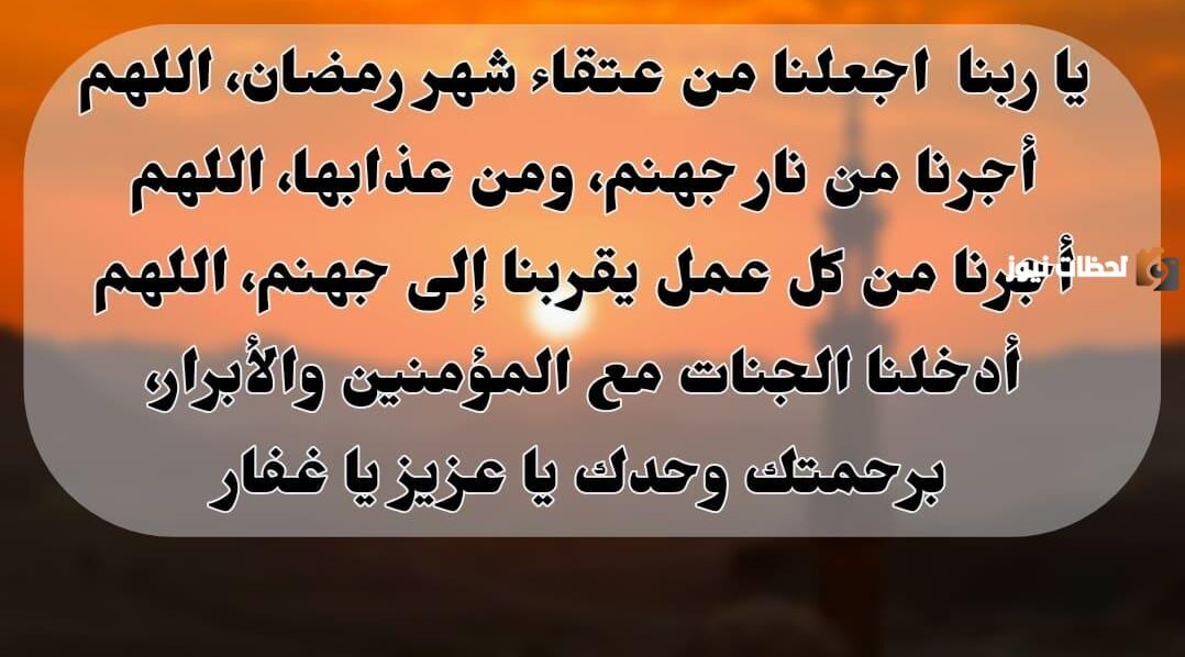 دعاء التراويح السديس مكتوب كامل جاهز للطباعة