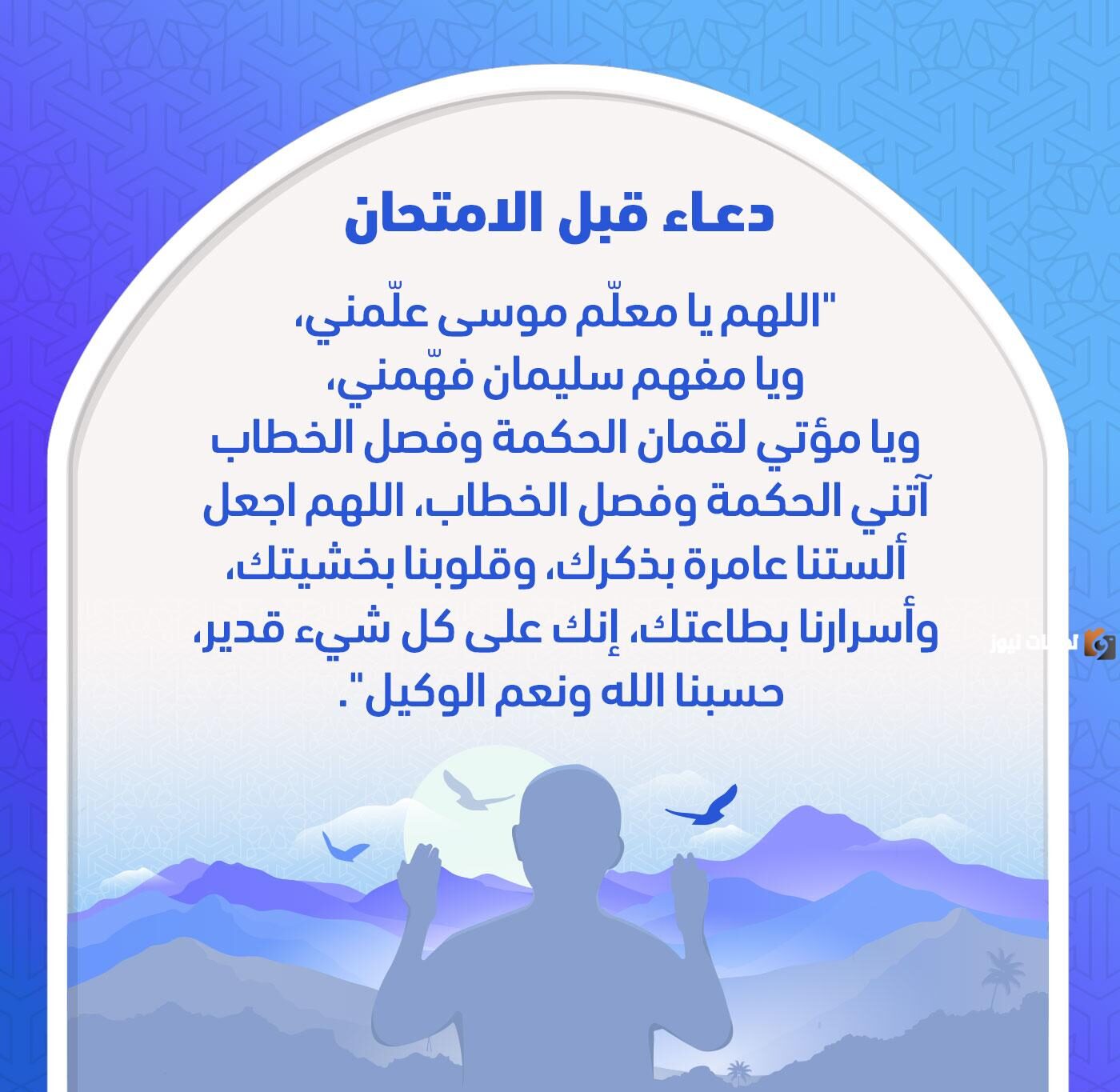 أدعية لتسهيل الامتحان | دعاء لتسهيل الامتحان والنجاح وعدم النسيان