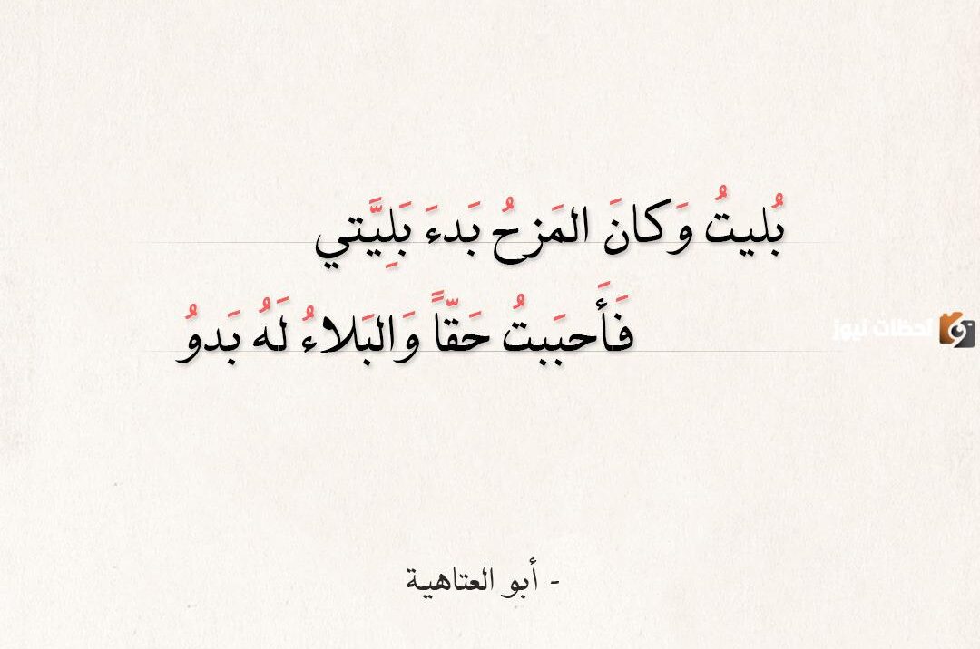 أجمل قصائد أبو العتاهية في الحب والزهد