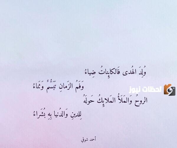 اجمل قصائد احمد شوقي في مدح الرسول نهج البردة وأبا الزهرة وريم على القاع وولد الهدى