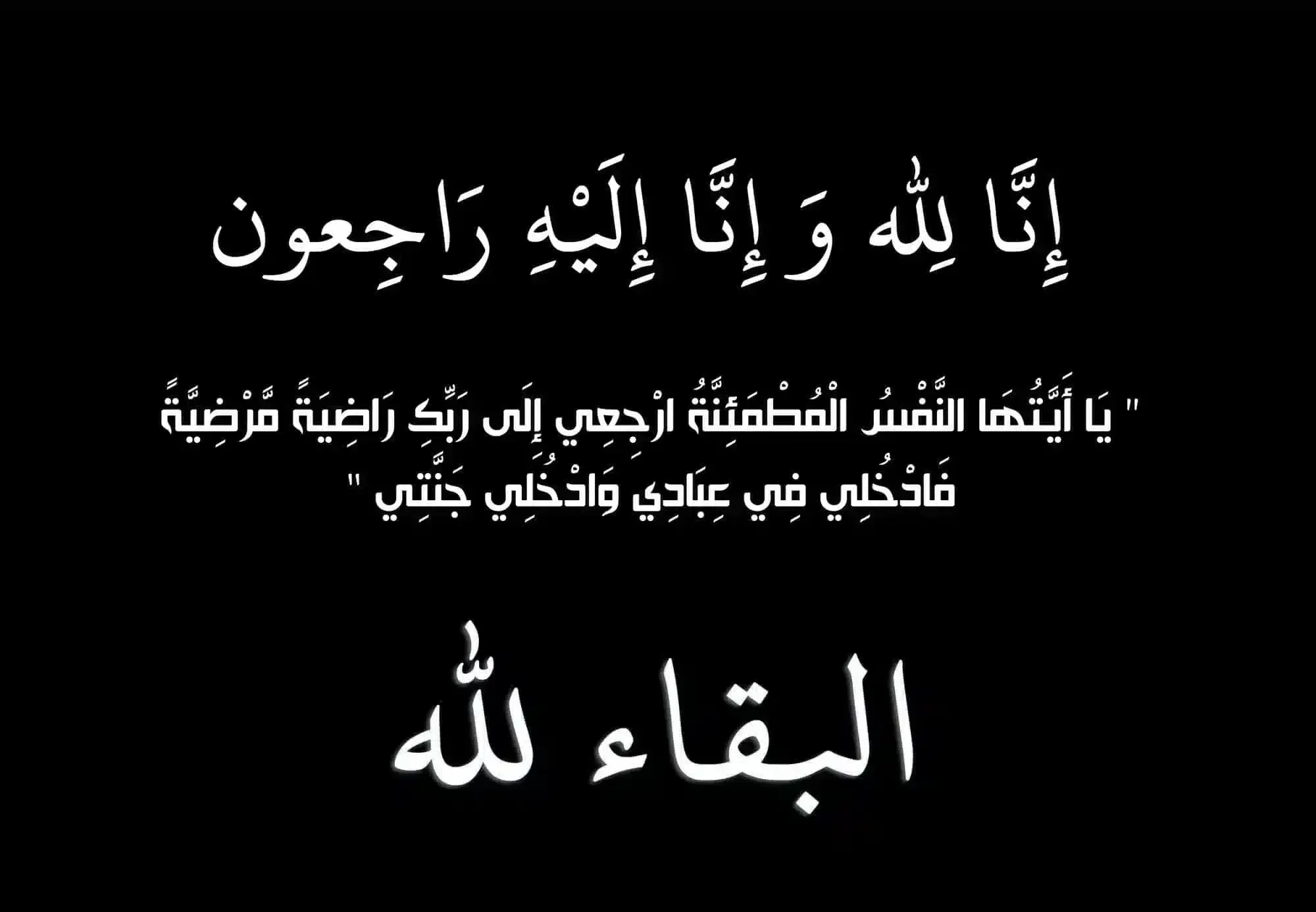 أدعية و عبارات التعزية