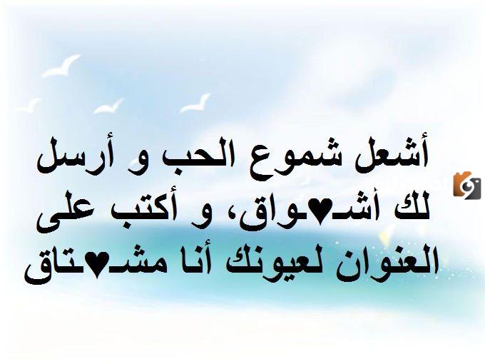 خواطر اشتياق وحنين لحبيبي... تبًا لشوق يقتلني في اليوم ألف مرة