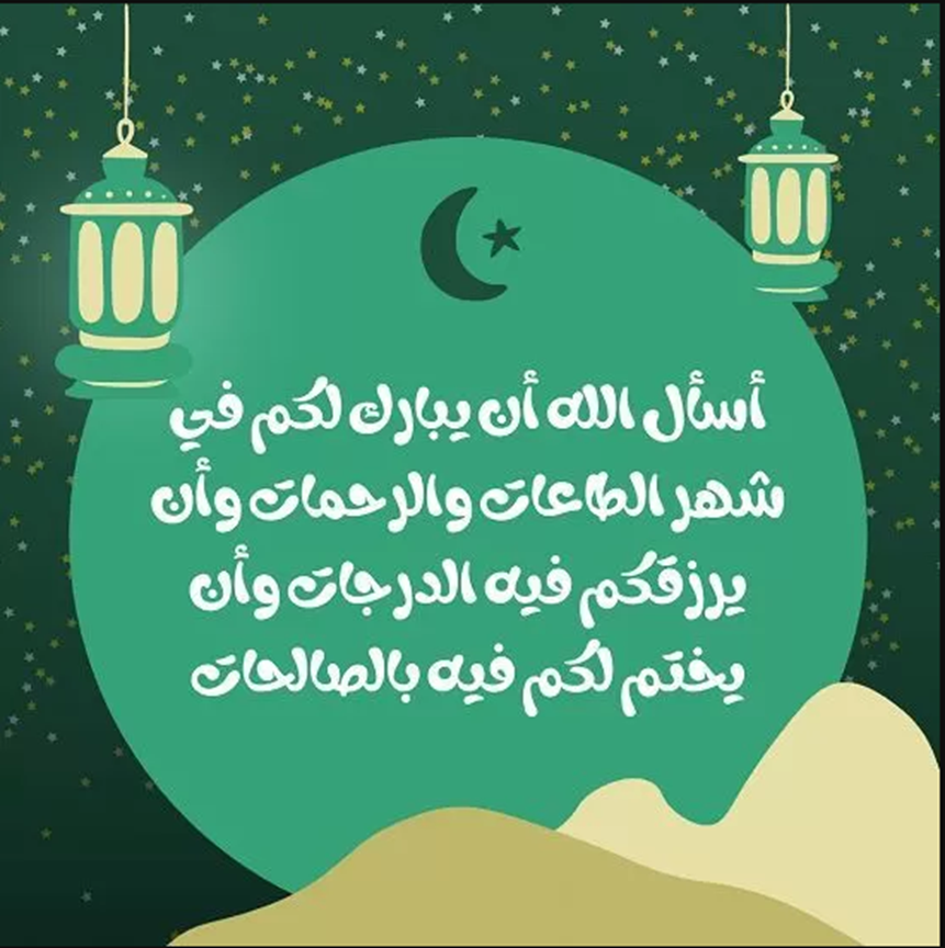 أرسلها لأصدقائك وأهلك | بطاقات تهنئة بمناسبة رمضان المبارك 2024 بالاسم