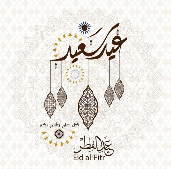 كلمات عن قرب عيد الفطر | اجمل العبارات للتهنئة بعيد الفطر