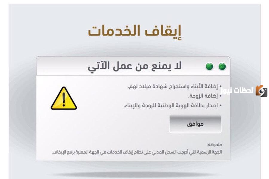 الحسابات المعفاة من وقف الخدمات في السعودية