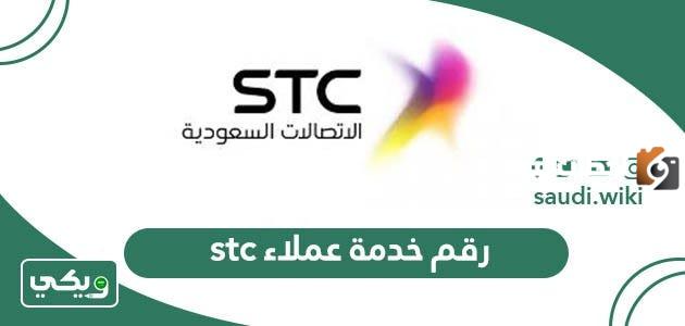 رقم خدمة عملاء سواء الدعم الفني وللشكاوى المجاني والاقتراحات