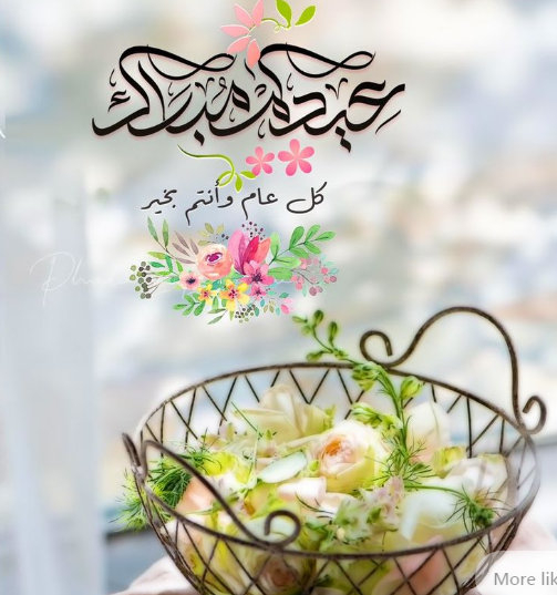 عبارات تهنئة ورسائل مع أدعية للأب 2024 تهنئة عيد الفطر للاب