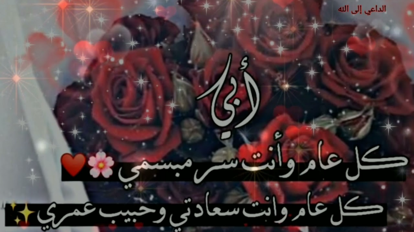 عبارات تهنئة ورسائل مع أدعية للأب 2024 تهنئة عيد الفطر للاب
